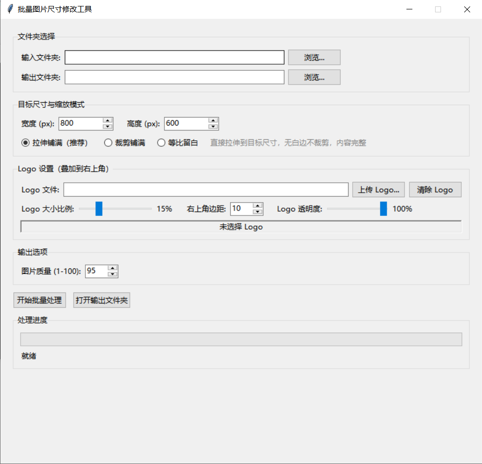 批量修改图片尺寸工具 缩略图