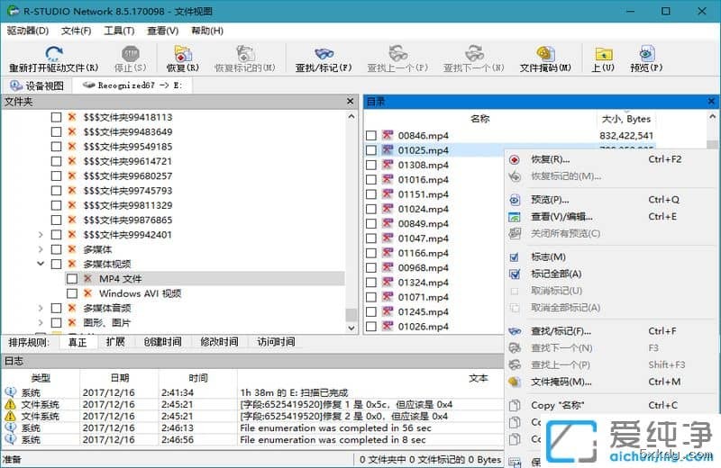 数据恢复软件R-Studio v8.8 绿色破解版